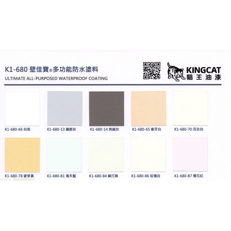 貓王防水👉 K1-680 壁佳寶⋯⋯牆面防水塗料顏色眾多| 蝦皮購物