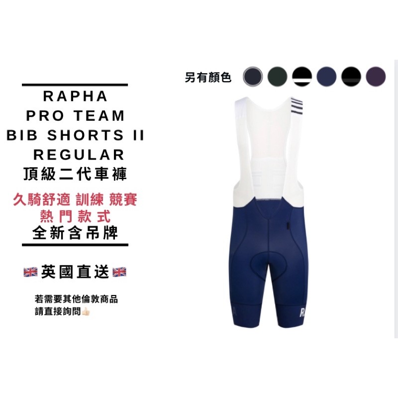 S藍色有貨Rapha PRO TEAM BIB SHORTS II REGULAR 頂級二代車褲全新