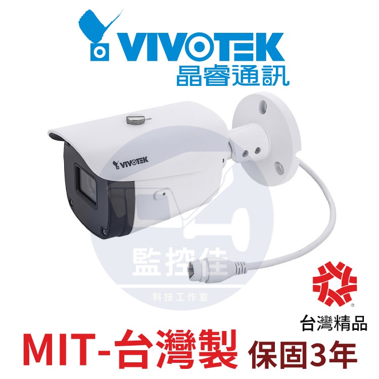 【私訊甜甜價】晶睿vivotek 2M紅外線管型電動變焦網路攝影機(IB9388-HT) | 蝦皮購物