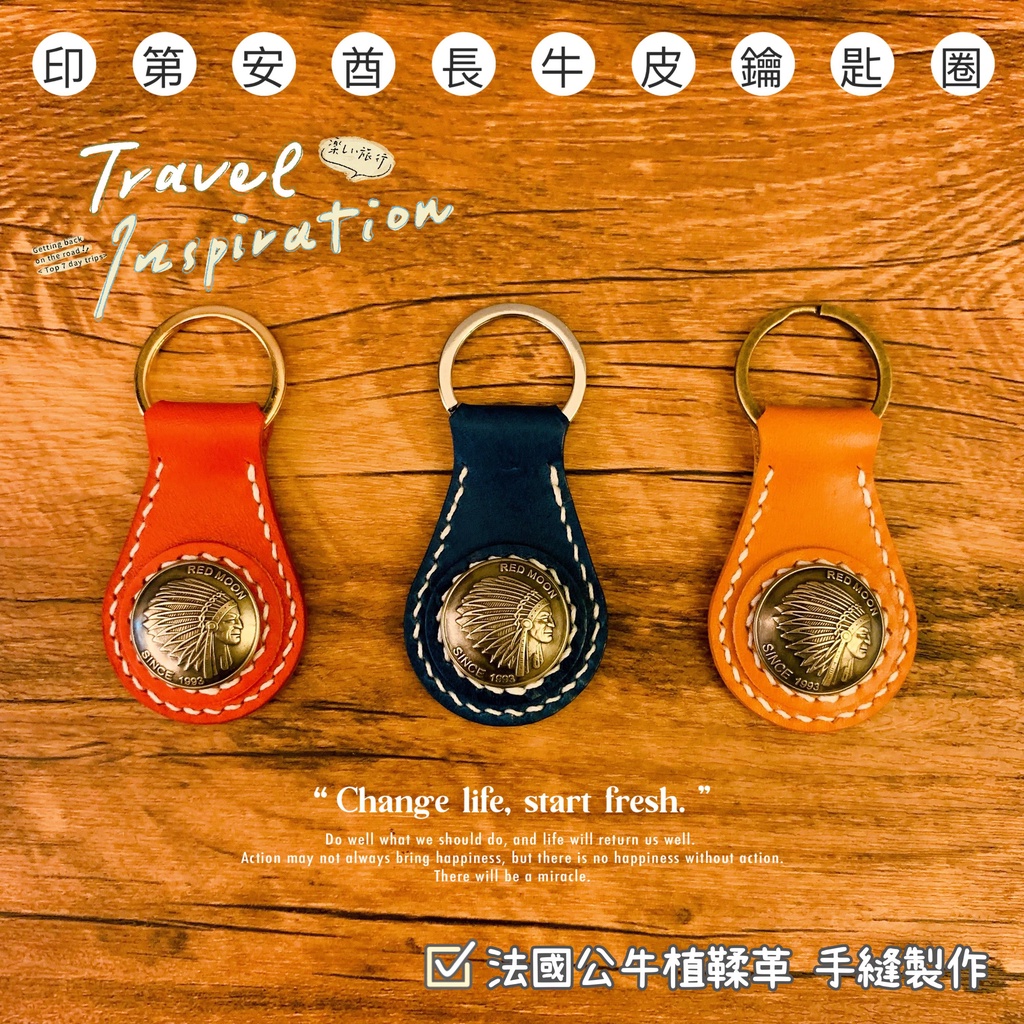 【Indian Key Ring 印地安酋長牛皮鑰匙圈】 | 蝦皮購物