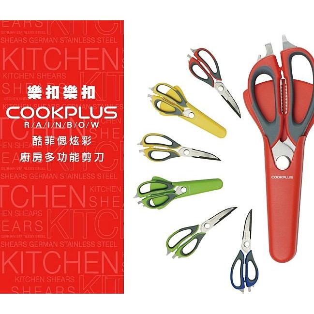 【Lock&Lock】樂扣樂扣 酷菲偲炫彩多功能廚房剪刀 多功能剪刀/料理剪刀/食物剪刀(LOR131) | 蝦皮購物