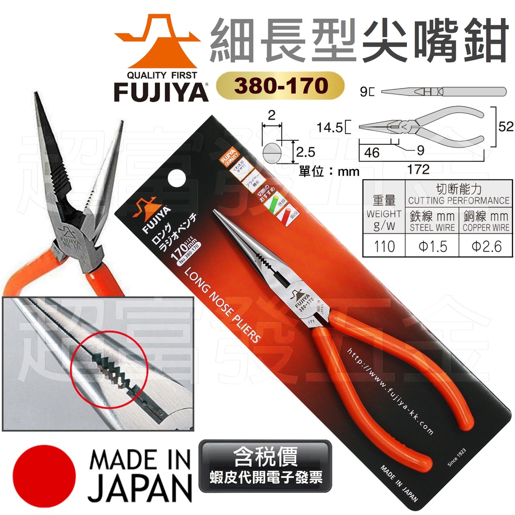 超富發五金 日本 FUJIYA富士箭 細長橫齒 電子尖嘴鉗 380-170 電子 尖頭鉗 長鼻鉗 尖口鉗 尖嘴夾 電子夾 | 蝦皮購物