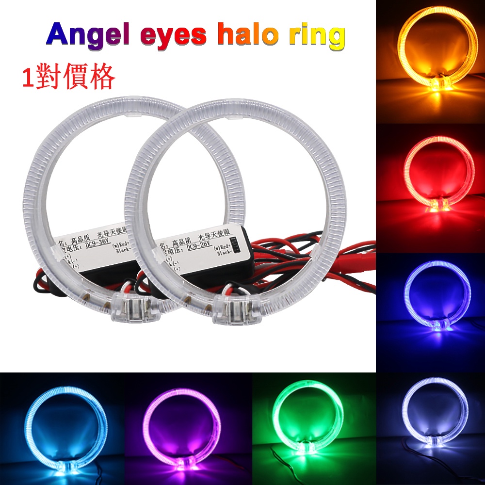 現貨 1對汽车led灯 LED光導天使眼 天使眼光圈 雾灯 led日行灯 改裝大燈 | 蝦皮購物