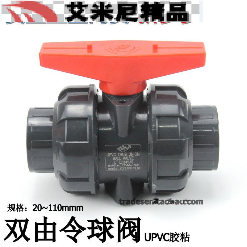 雙由令球閥 UPVC雙由令球閥 活接球閥 PVC塑料活接球閥 手動球閥【致信誠店】 | 蝦皮購物