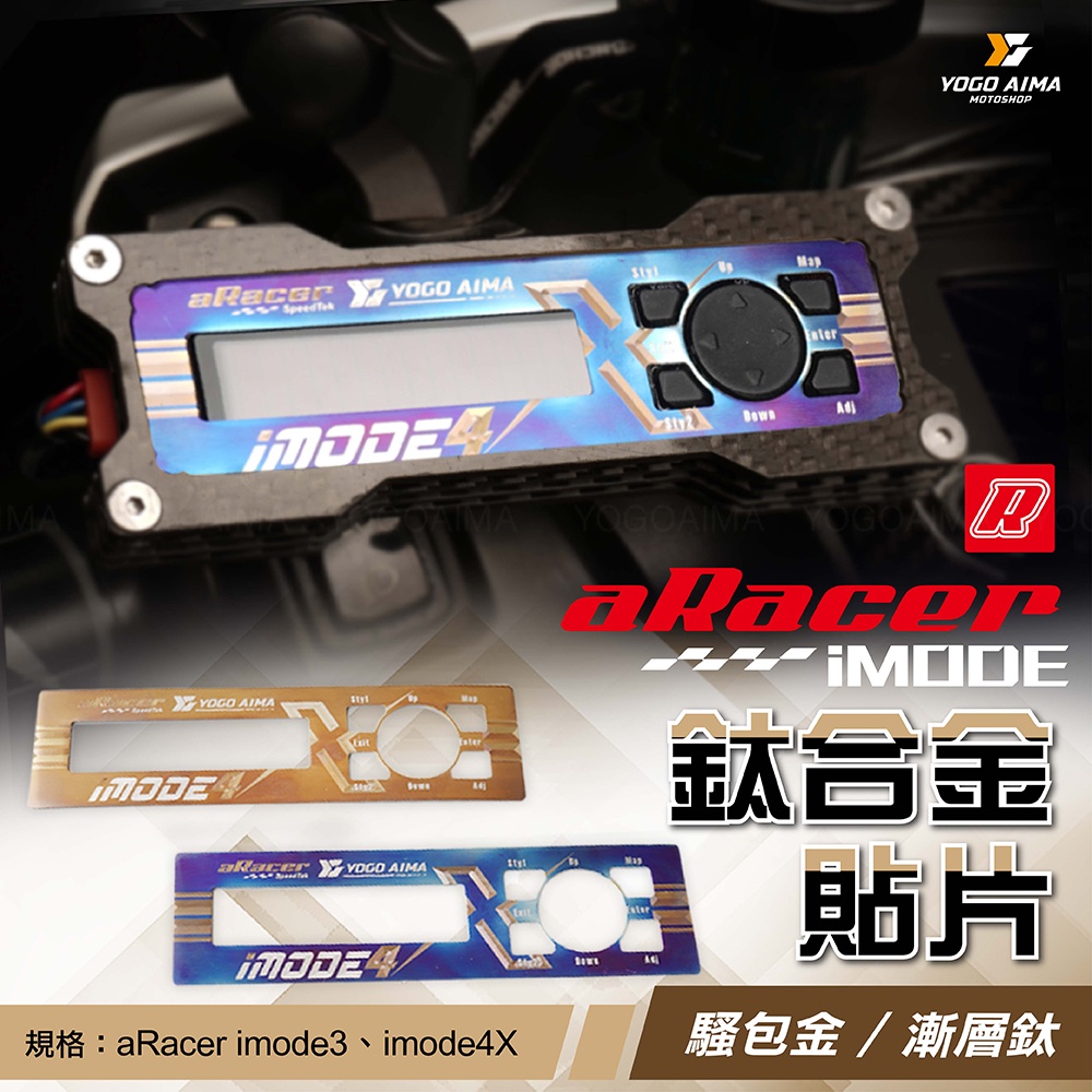 iMode 調整棒 鈦合金貼片 【優購愛馬】 ARACER 鈦合金 貼片 調整棒貼片 鈦片 KRV DRG JETSL | 蝦皮購物