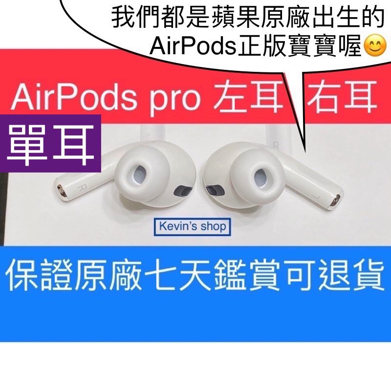 限時免運平價) 單耳AirPods Pro 1代2代左耳右耳保證正品蘋果原廠| 蝦皮購物