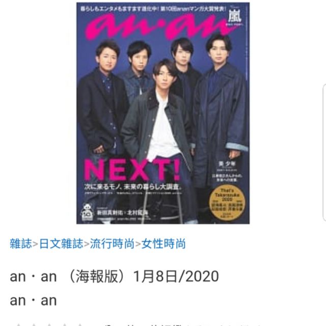 全新未拆）嵐ARASHI 雜誌an an 海報版| 蝦皮購物