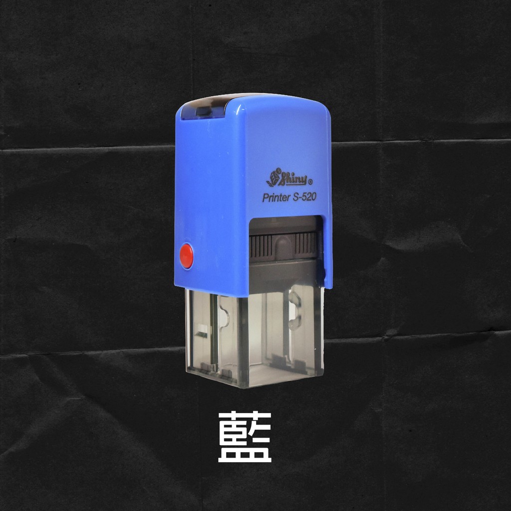 【精工印製】S-520 回墨章 姓名章 實名制印章 連續章 卡通姓名章 ★工廠自產自銷★ | 蝦皮購物