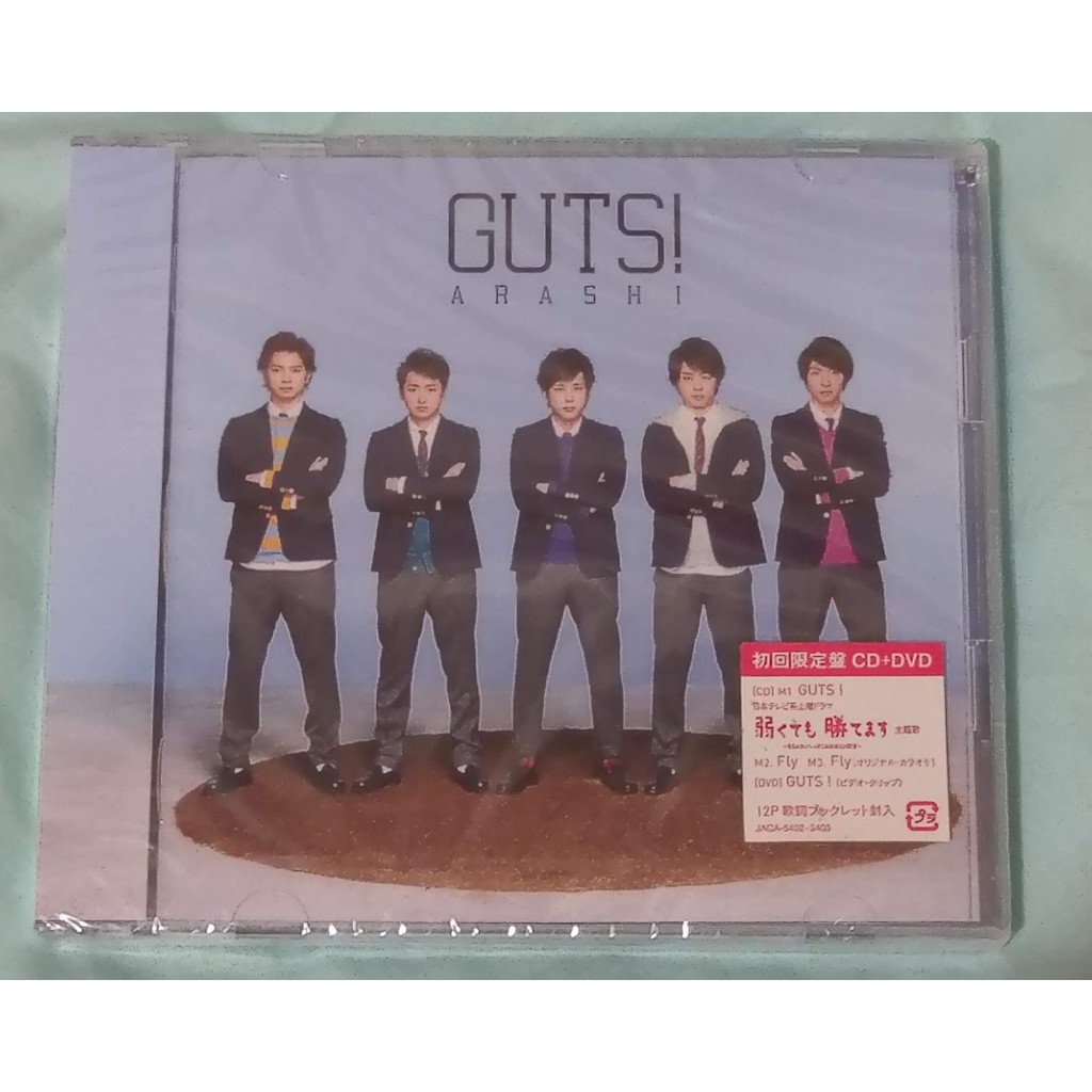 嵐 - GUTS！ 嵐 相葉雅紀 二宮和也 大野智 櫻井翔 松本潤の通販