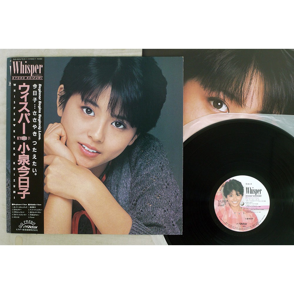 小泉今日子 ‎– Whisper / Kyoko IV (中古黑膠專輯唱片)