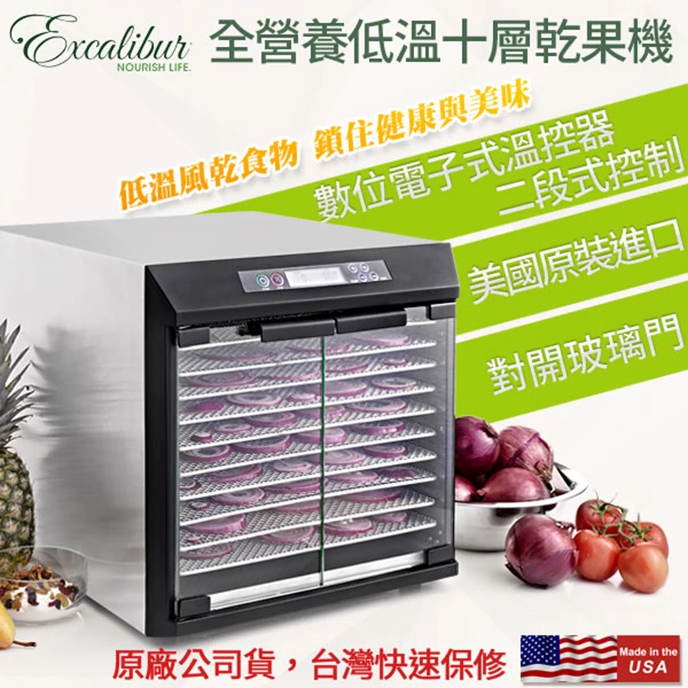 食物乾燥機界的勞斯萊斯！Excalibur EXC10EL 全不鏽鋼 10 層數位低溫乾燥機：專業職人的終極首選