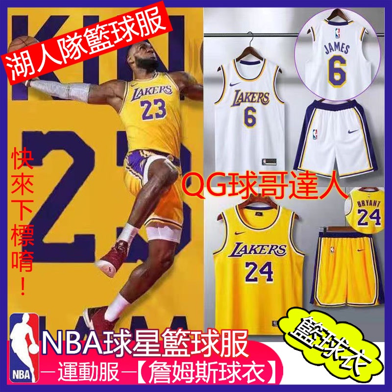NBA籃球服 湖人隊 Kobe NBA 球衣套裝 籃球背心 NK運動上衣 籃球衣 運動套裝 湖人球服 球服套裝 運動背心 | 蝦皮購物