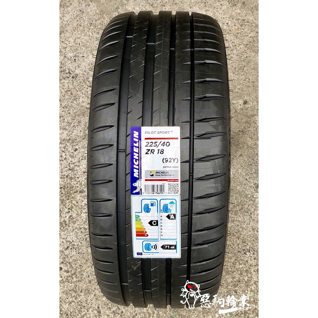 惡駒輪業】全新輪胎MICHELIN 米其林(PILOT SPORT 4) PS4 225/40-18 92Y