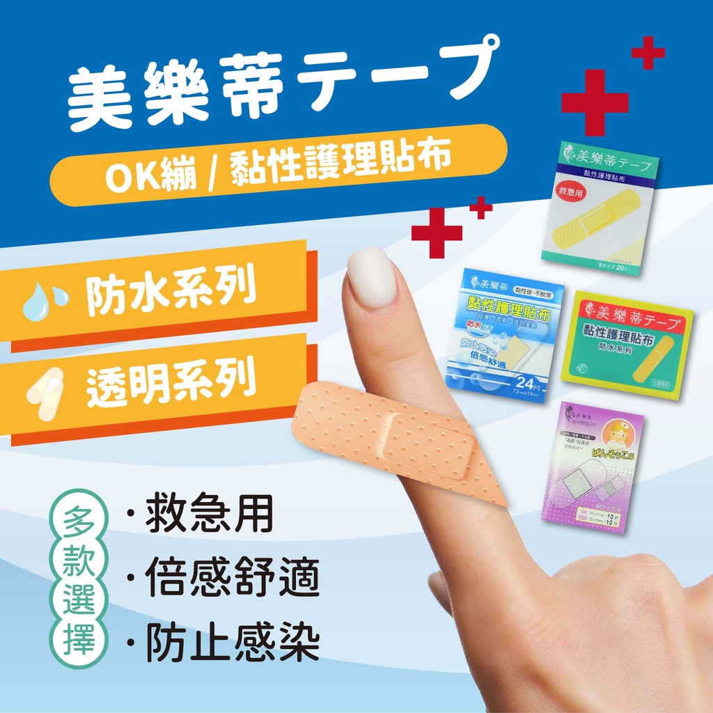 美樂蒂 彈性OK繃 黏性護理貼布 防水黏性護理貼布 透明OK繃 醫療認證OK繃 透氣OK繃 防水OK繃 | 蝦皮購物