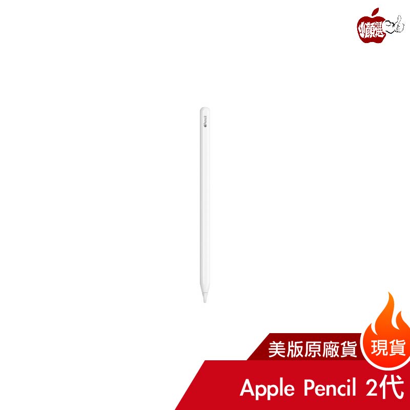 Apple Pencil 第二代A2051 蘋果觸控筆全新美版原廠貨台灣保固一年免運