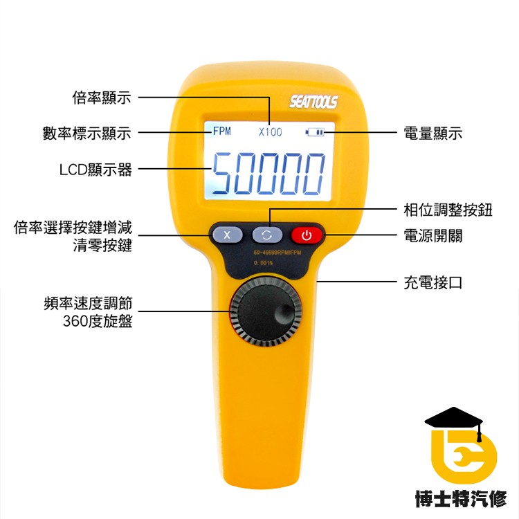 手持式LED頻閃計 數顯測速 電機轉速計 閃頻測試儀 高精度led 頻閃儀 MFL50K光轉數表 博士特汽修 | 蝦皮購物