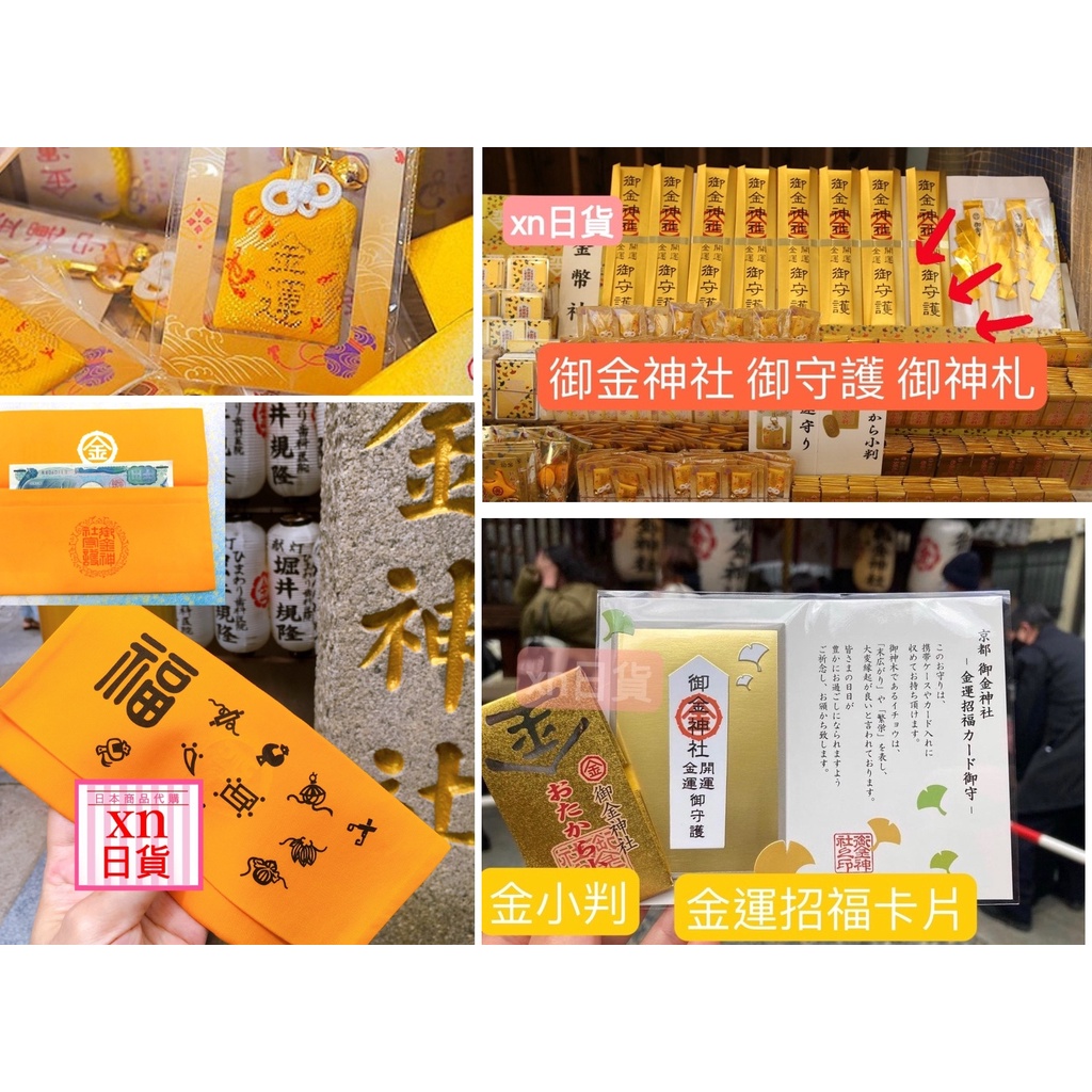 京都御金神社- 優惠推薦- 2024年3月| 蝦皮購物台灣