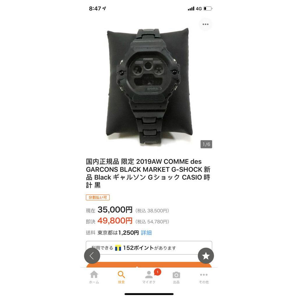 限定 ギャルソン CDG G-SHOCK Gショック ブラックマーケット 限定