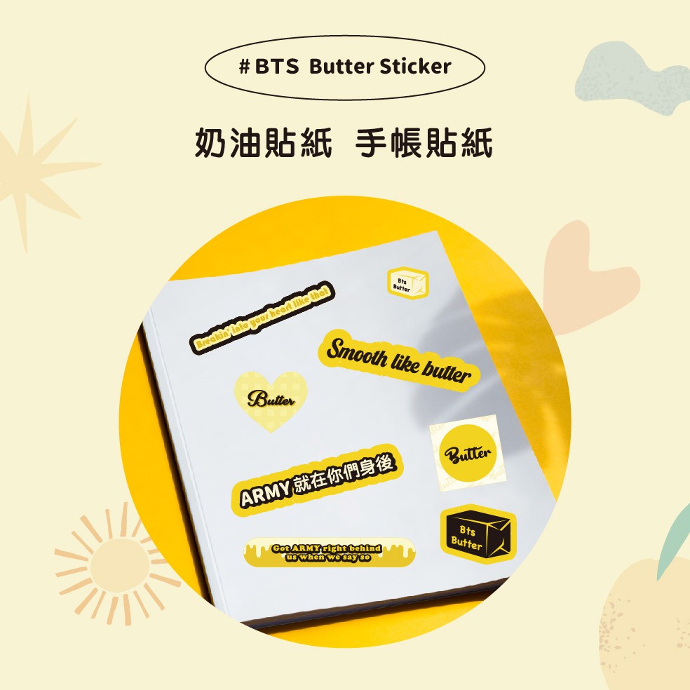 BTS 防彈少年團 Butter 歌詞貼紙 奶油 黃油 手帳貼紙 貼紙 亮膜 刀模貼紙 手機貼紙 鑰匙圈 | 蝦皮購物