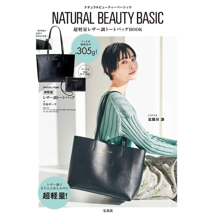 サリー・スコット Special Bag Book Navy ムック本付録 - バレーボール