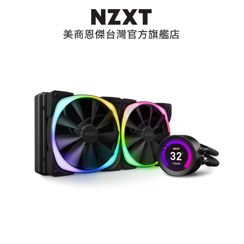 NZXT美商恩傑Kraken Z63 RGB 液晶水冷280mm一體式水冷散熱器