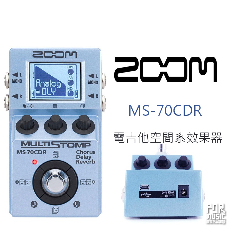 搖滾玩家樂器】全新公司貨送電池ZOOM MS-70CDR 電吉他單顆空間系86 in