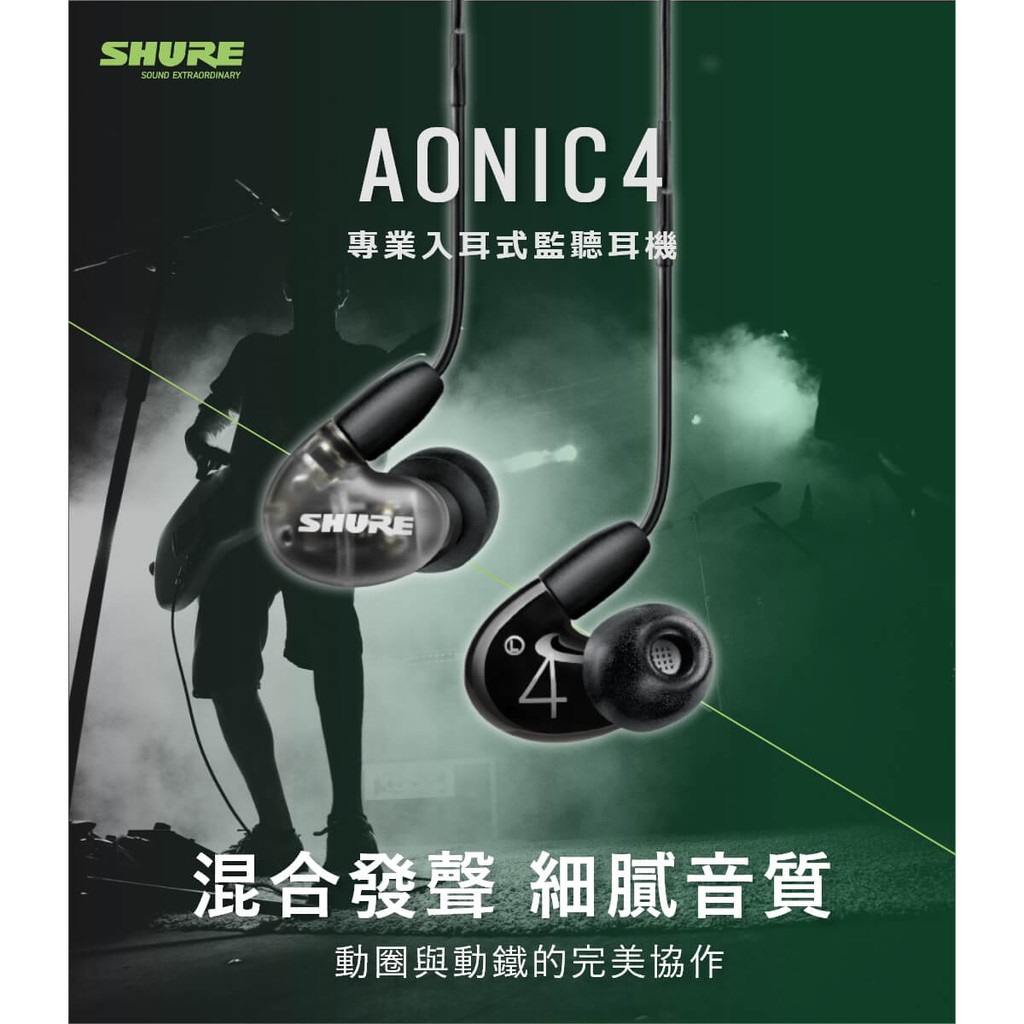 SHURE舒爾AONIC 4 耳機｜優惠推薦- 蝦皮購物- 2023年12月
