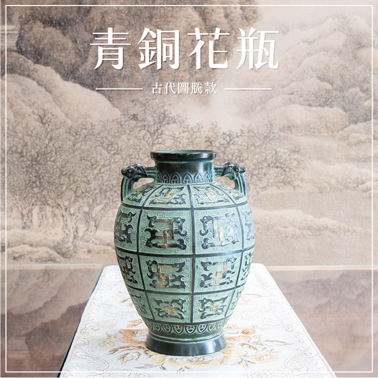 銅器】青銅花瓶－古代圖騰款／家居擺飾／收藏／復古／藝術擺飾／家具擺