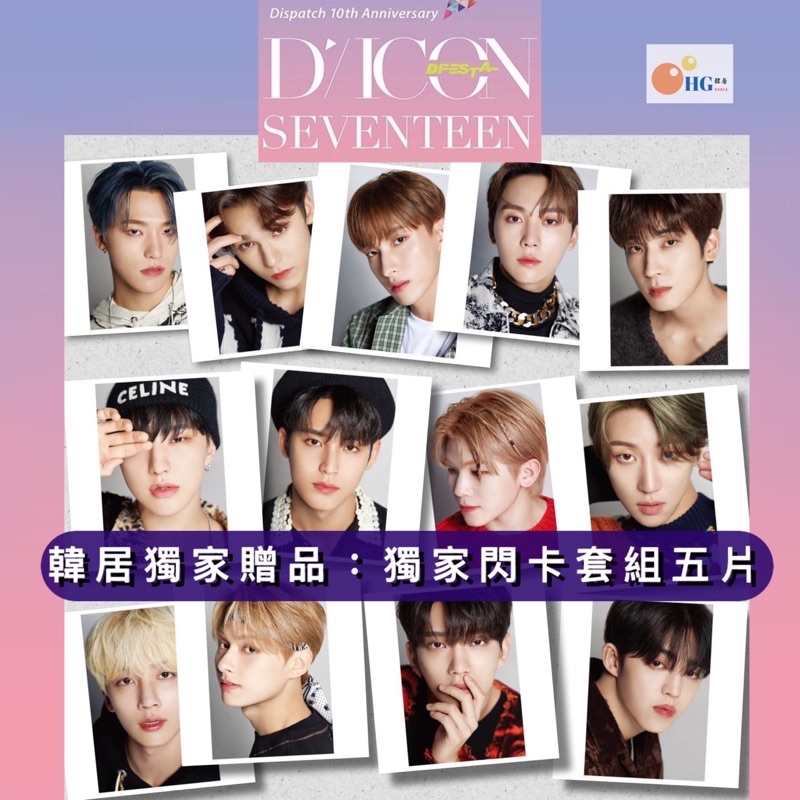 韓居 DICON D社 D’FESTA SEVENTEEN DISPATCH 10TH ANNIVERSARY 寫真書