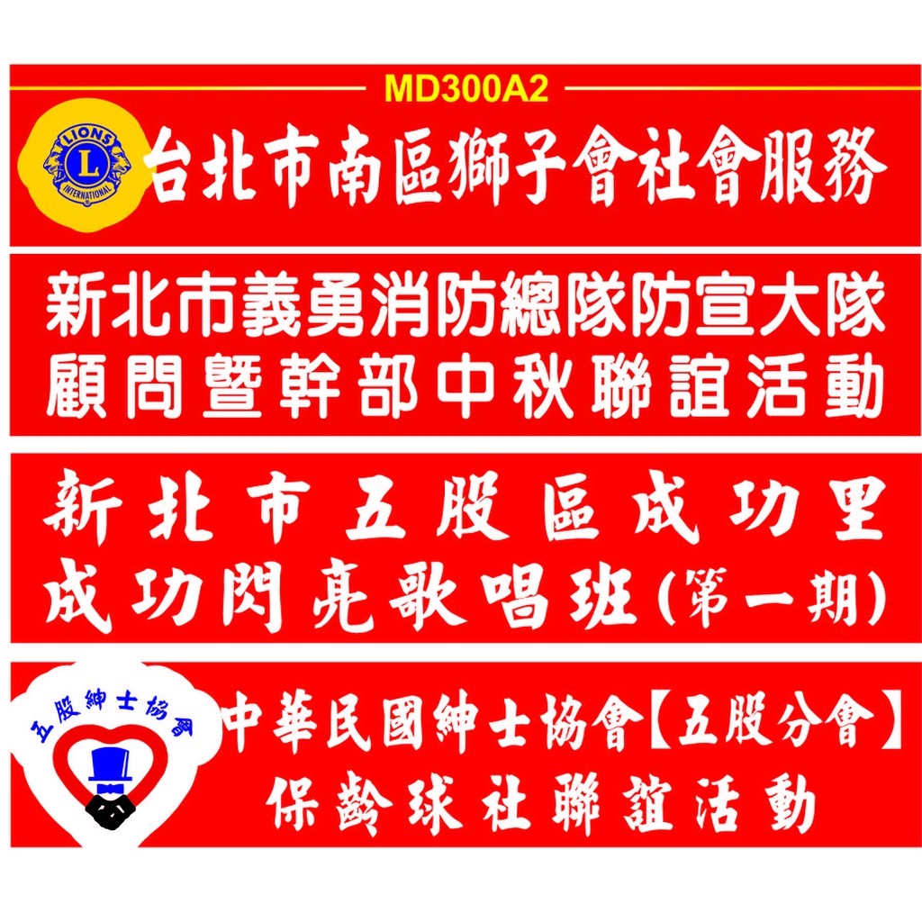 團體活動宣傳布條商品頁 套版設計3