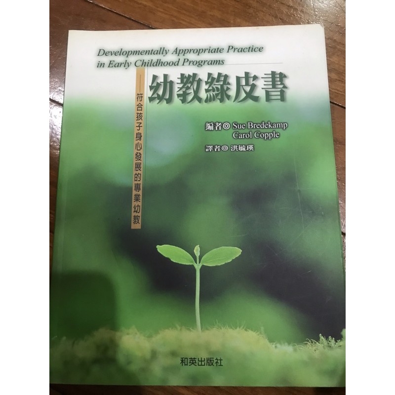 幼教綠皮書（雙北可面交 | 蝦皮購物