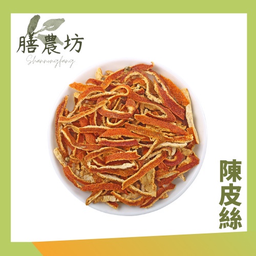 【膳農坊♥台灣現貨♥電子發票】 陳皮 桔皮乾 甘橘皮絲 橙子皮 陳皮絲 花草茶 花茶 橘皮 | 蝦皮購物