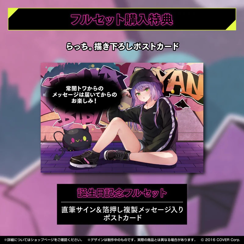 未開封】常闇トワ 誕生日記念2024 数量限定ver. フルセット