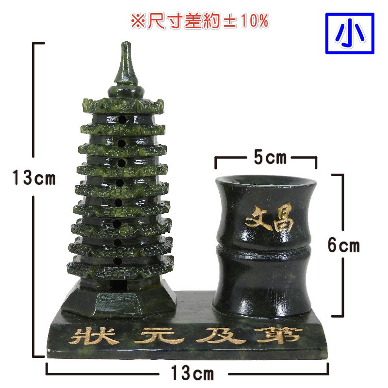 168開運坊】文昌系列【青玉-文昌塔+筆筒文昌符送文昌筆】硃砂淨化/開光