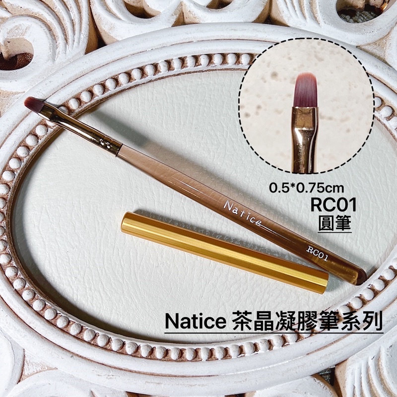 台灣現貨 Natice 茶晶凝膠筆系列 / 凝膠筆 / 美甲工具 / 晶彩殿堂 | 蝦皮購物