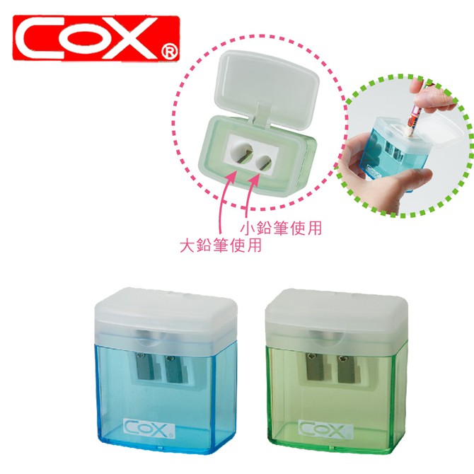 COX PS-20 雙孔可蓋式削筆器/個 | 蝦皮購物