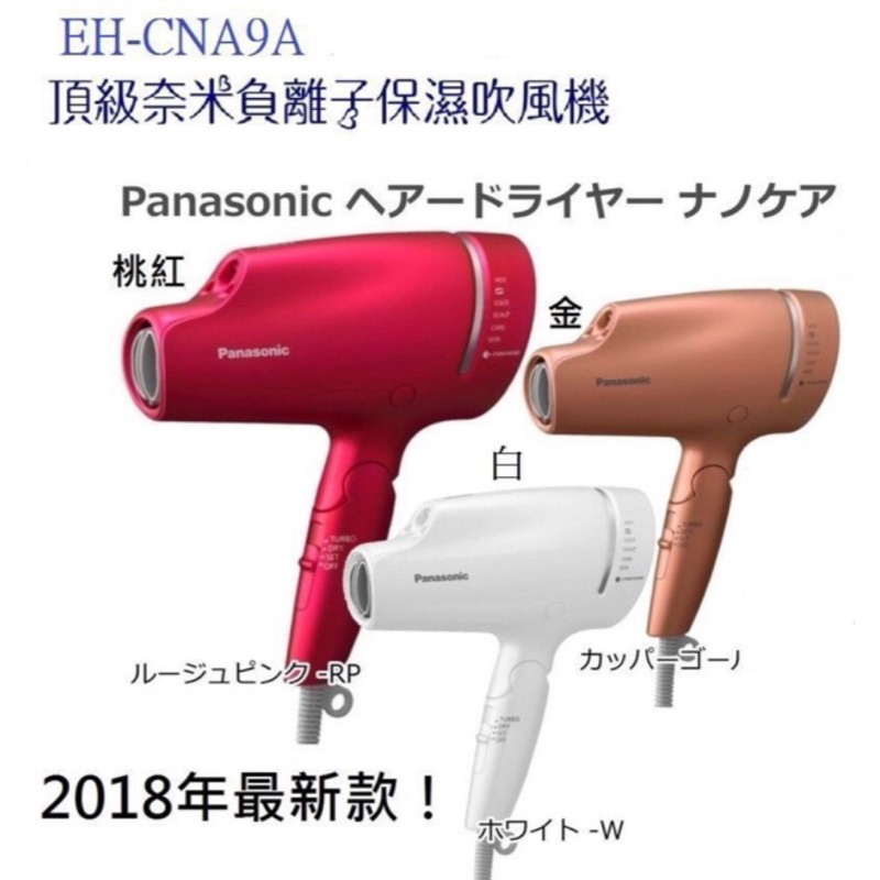 パナソニック ヘアドライヤー ナノケア カッパーゴールド EH