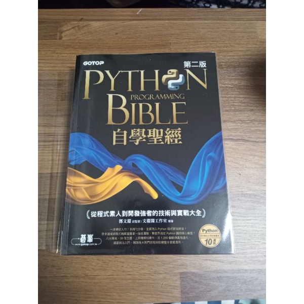 python bible 自學聖經 蝦皮購物