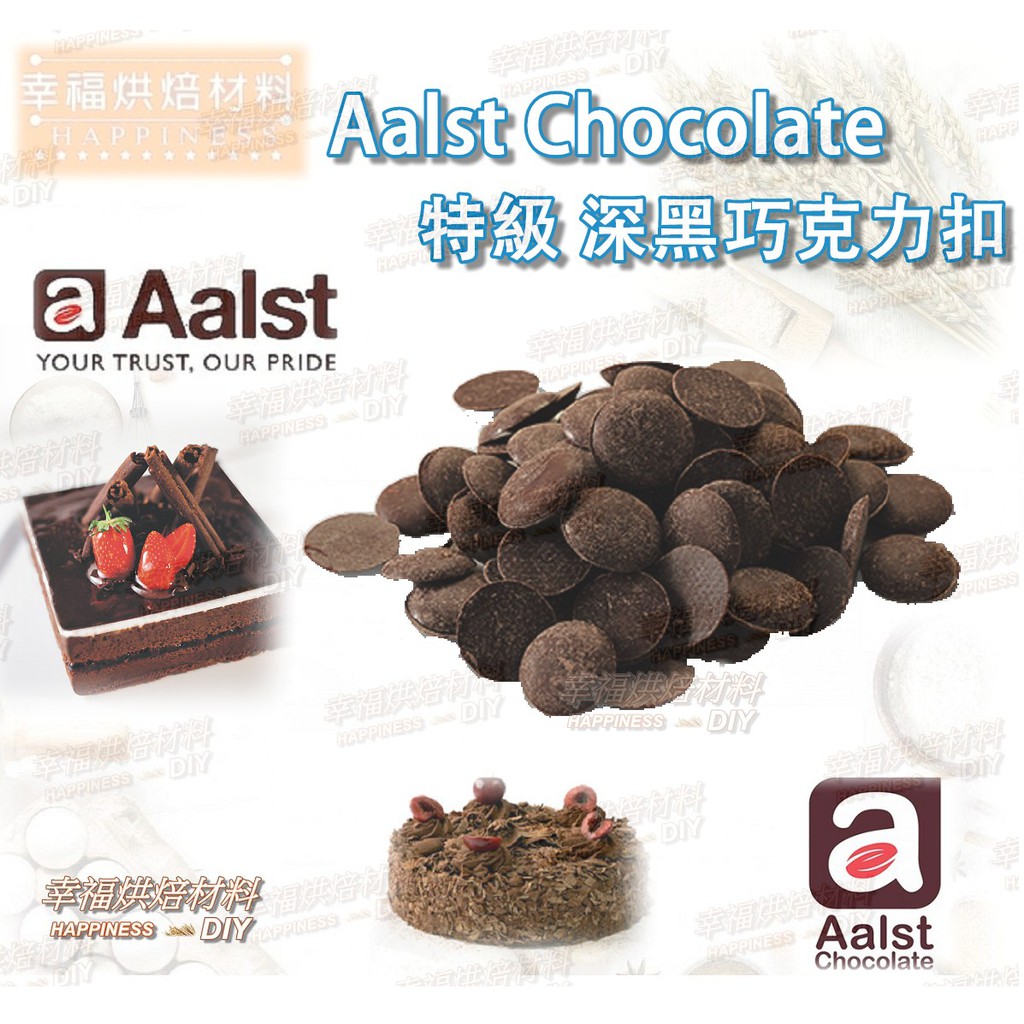 【幸福烘焙材料】Aalst Chocolate (小鈕扣) 特級 深黑巧克力扣 巧克力 代可可脂 (免調溫) | 蝦皮購物