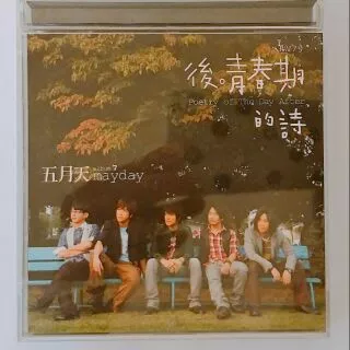 【中古】 後青春期的詩 台湾盤 後青春期的詩cd - 優惠推薦- 2025年9月| 蝦皮購物台灣