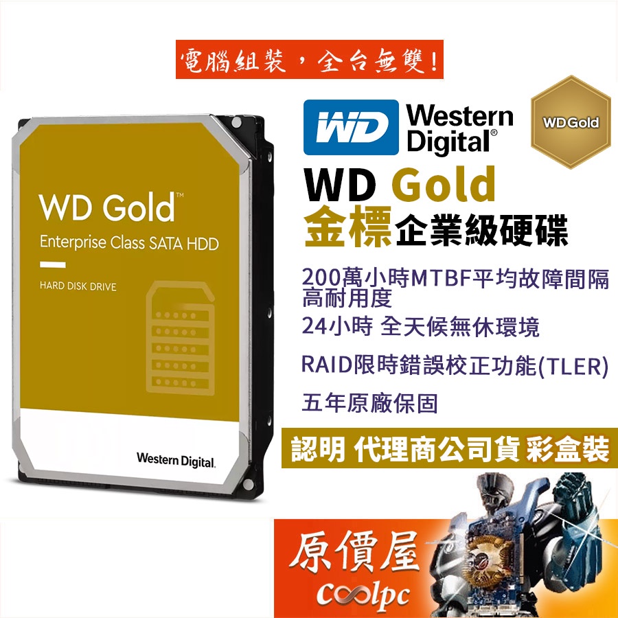 WD威騰【金標】1TB 2TB 4TB 6TB 8TB 10TB 企業碟/3.5吋硬碟HDD