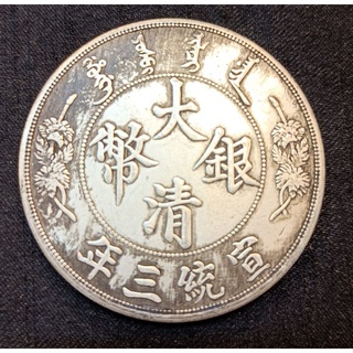 大清銀幣- 優惠推薦- 2025年8月| 蝦皮購物台灣