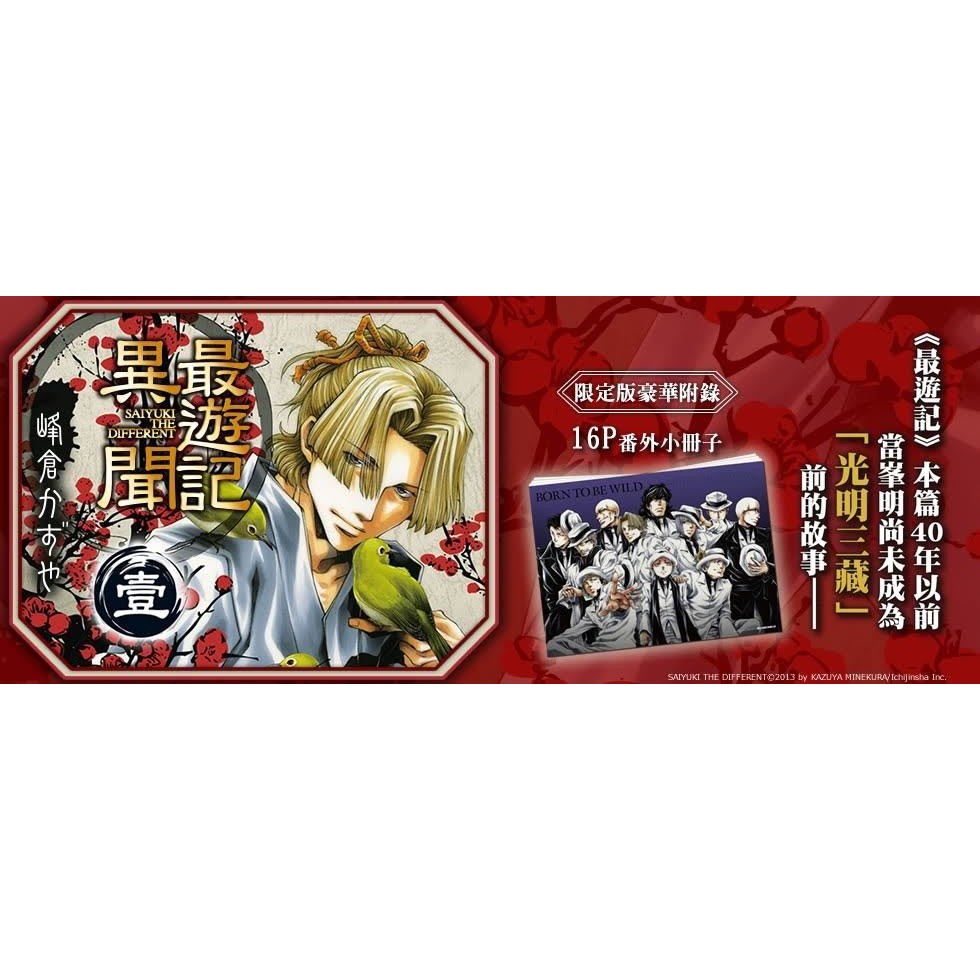 最遊記異聞RELOAD BLAST 外傳漫畫。『迷你色紙組』捲簾大将天蓬