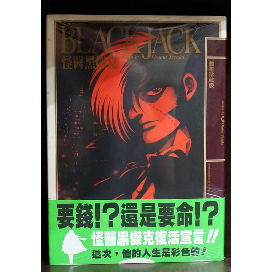 【全新首刷】怪醫黑傑克 OVA典藏版(全) 手塚治虫【霸氣貓漫畫小說旗艦店】【現貨】全新未拆首刷、全新、二手首刷 | 蝦皮購物