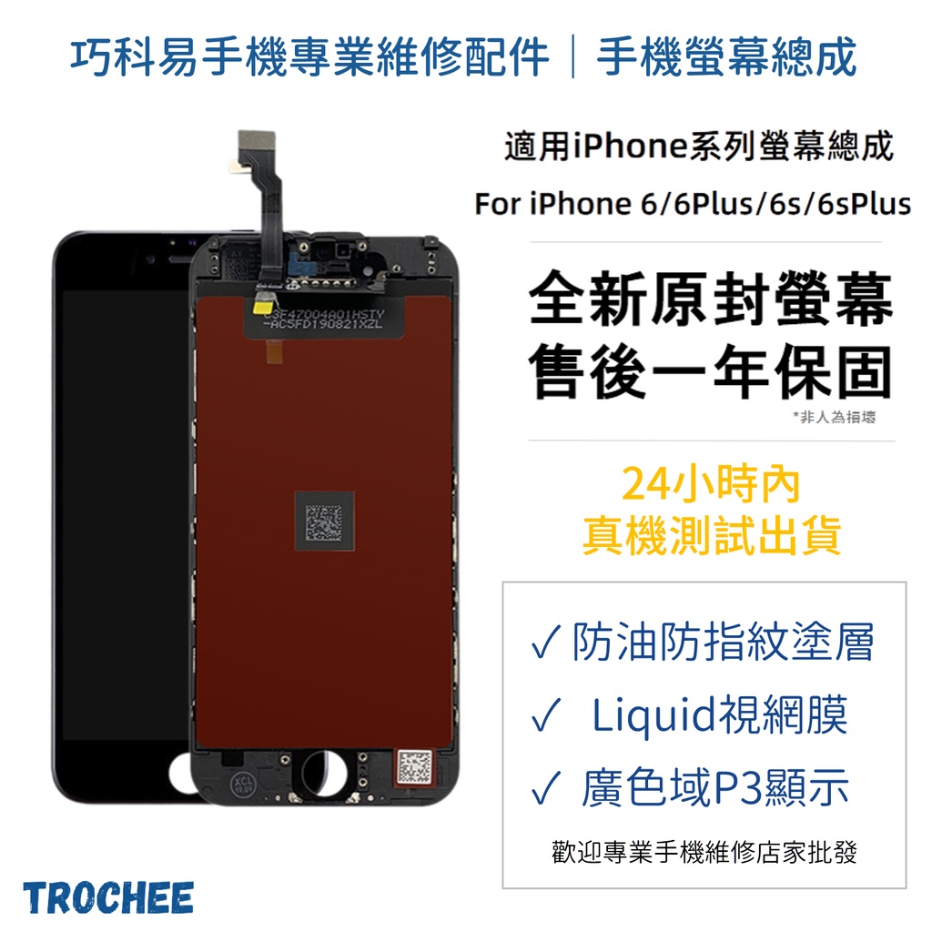 【台灣現貨24小時出貨│低價出清】附工具 iPhone螢幕總成 iphone6/6S/6plus屏幕總成 高畫質觸控靈敏