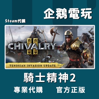 chivalry - 優惠推薦- 2023年11月| 蝦皮購物台灣