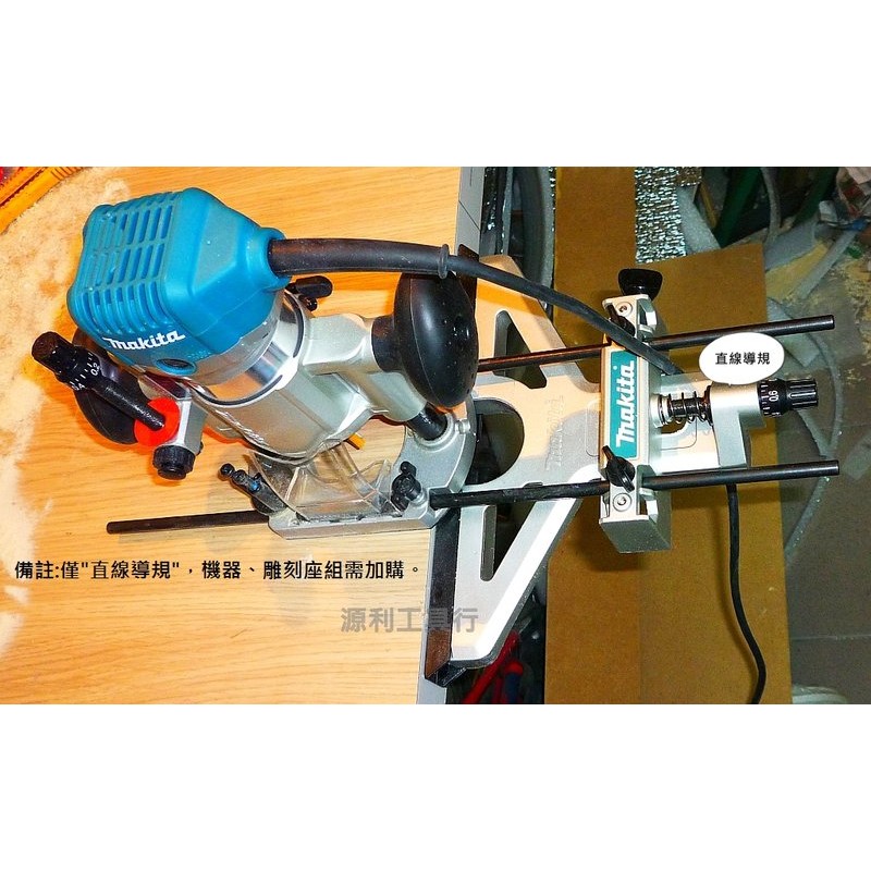 【花蓮源利】牧田 Makita 可微調直線導規 直線導具組 195136-9 | 蝦皮購物