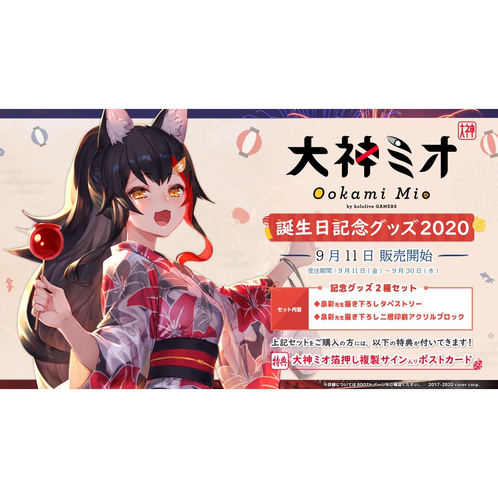 ·Mine公仔·附特典Hololive 大神澪大神ミオmio 2020 誕生日紀念