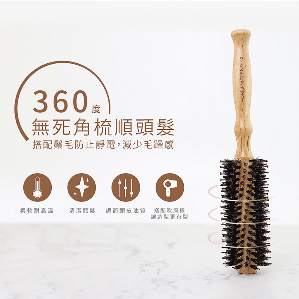 頂級櫸木鬃毛圓梳 原木 豬鬃毛圓梳 造型梳 圓筒梳美髮 沙龍 順髮 | 蝦皮購物