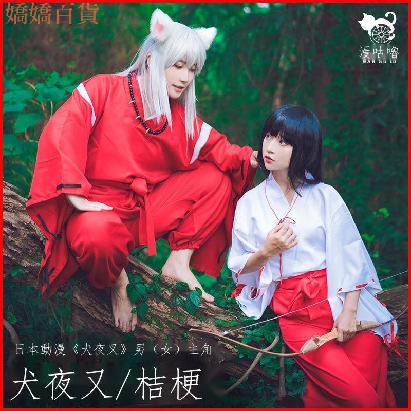 コスプレ 犬夜叉 服装 犬夜叉 コスプレの通販